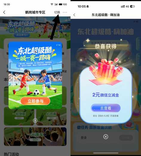 立减金2元，农行东北超级酷 立减金 微信立减金 农行立减金 农行羊毛 活动线报  第1张