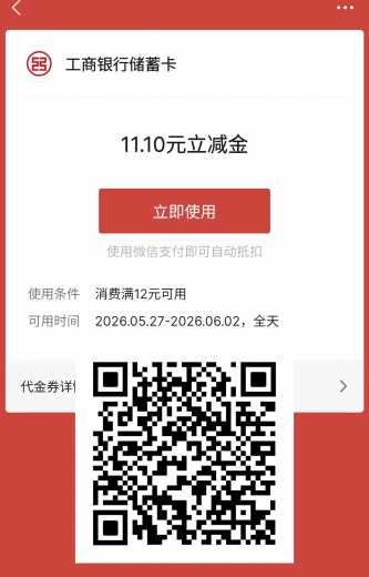 立减金111元，广州工行开宝箱赢大奖 立减金 微信立减金 工行立减金 广州工行羊毛 工行羊毛 活动线报  第1张