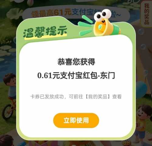 立减金61元，工行童心六一拆拆乐 立减金 支付宝立减金 工行立减金 工行羊毛 活动线报  第1张