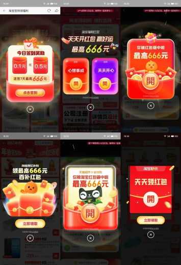 10月淘宝红包签到合集，抽666大包