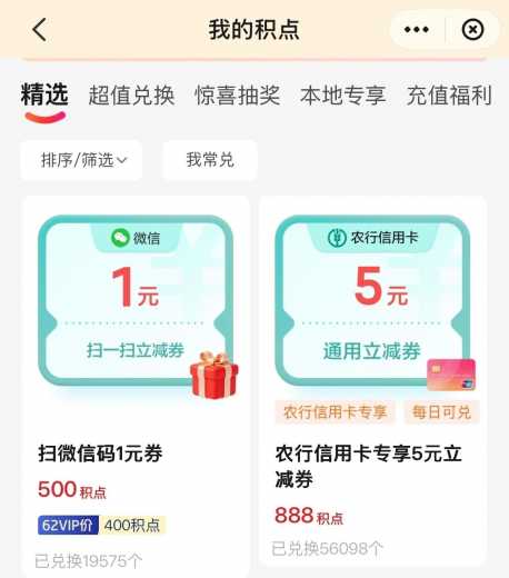 话费电费5元，农行专享立减券 电费券 话费券 农行立减券 农行羊毛 活动线报  第1张