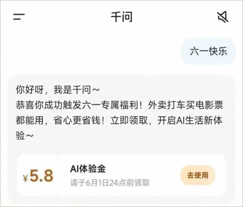 千问5.8立减金，六一专属福利攻略