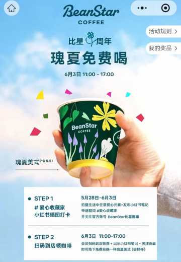 免费喝比星咖啡羊毛攻略！ 线下羊毛 比星咖啡羊毛 活动线报  第1张