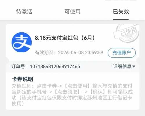8块立减金攻略，工行云聚苏城 立减金 支付宝立减金 工行立减金 工行羊毛 活动线报  第1张
