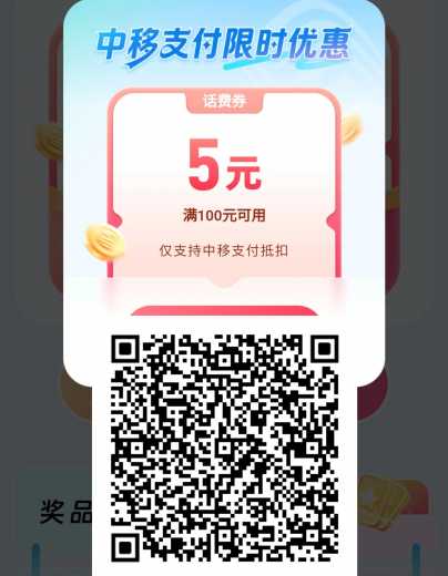 6.6块红包/20块话费，移动好运福袋攻略 话费券 移动话费券 移动羊毛 活动线报  第1张