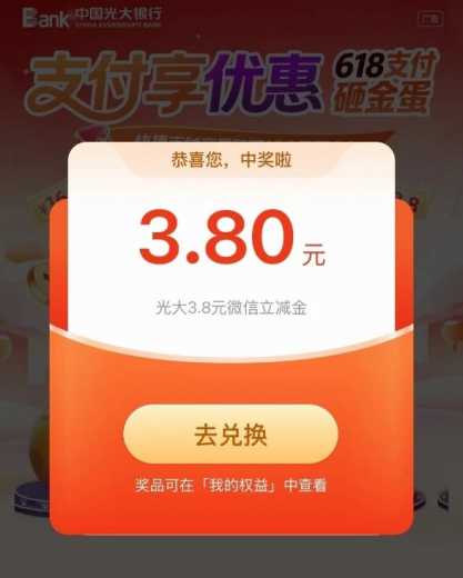 光大银行618砸金蛋攻略，抽88立减金