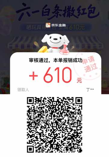 京东晒玩具得红包攻略，最高610元 京东金融羊毛 京东羊毛 活动线报  第1张