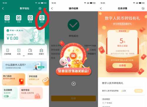农行数币转钱有礼攻略！薅5元立减金 立减金 微信立减金 农行立减金 农行羊毛 活动线报  第1张