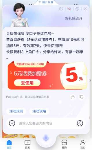 免费领9块话费攻略，移动灵犀六月心飞扬 话费券 移动话费券 移动羊毛 活动线报  第1张