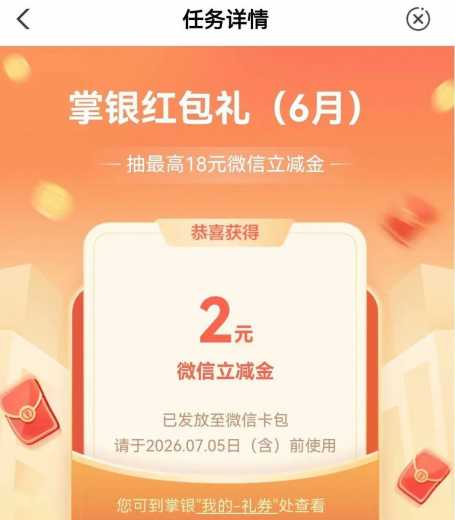 农行掌银红包礼，立减金18块 立减金 微信立减金 农行立减金 农行羊毛 活动线报  第1张