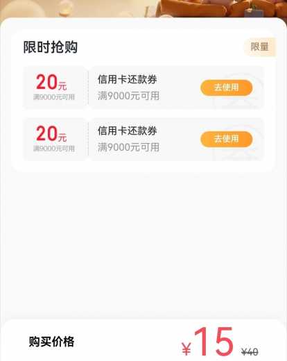 翼支付还款券40块攻略，每天抢购 还款券 还款优惠券 翼支付羊毛 活动线报  第1张
