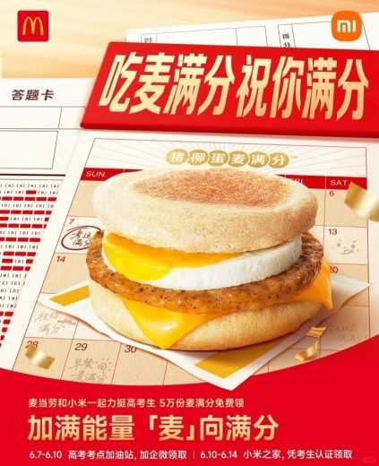 免费吃麦当劳汉堡，小米高考生吃麦满分