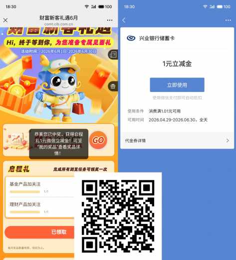 1元立减金，兴业银行财富新客礼遇6月攻略