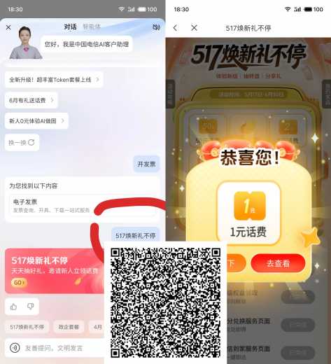 100元话费，电信517焕新礼不停攻略
