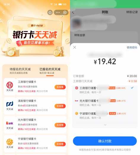 6.18元立减金，支付宝银行卡天天减攻略 立减金 支付宝立减金 支付宝羊毛 活动线报  第1张