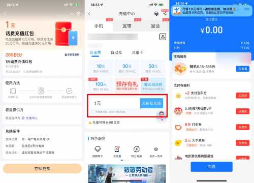 1元电信话费，支付宝积分兑换攻略 支付宝羊毛 电信话费 话费 话费券 电信话费券 电信羊毛 活动线报  第2张