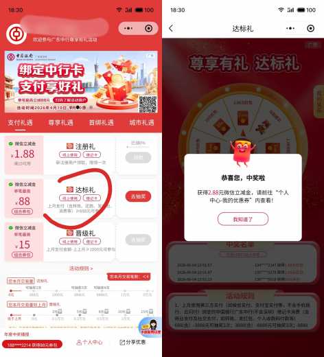 88块立减金，广东中行尊享有礼攻略