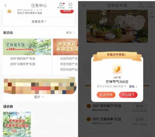 60万工银i豆，工行芒种节气礼 工银i豆 工行羊毛 活动线报  第1张