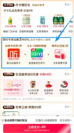 0元撸京东PLUS攻略，加送爱奇艺会员季卡
