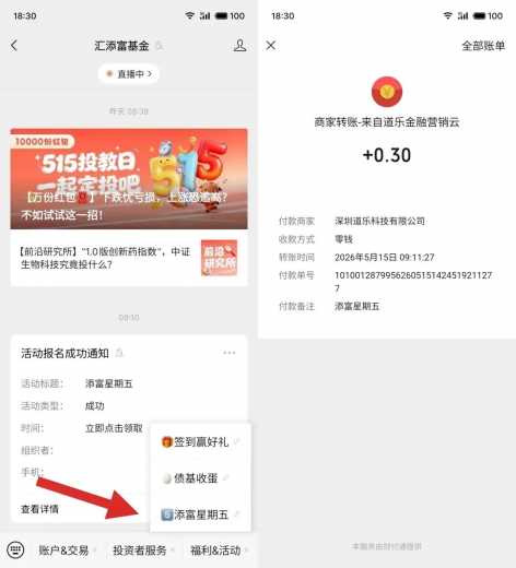 0.3元微信红包，汇添富星期五攻略