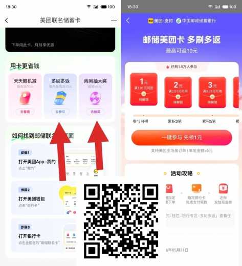 10元立减金，邮储美团联名卡攻略