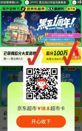 18块京东超市卡，京东黑眼圈攻略