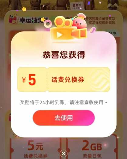 5元话费券，移动周日视频日攻略