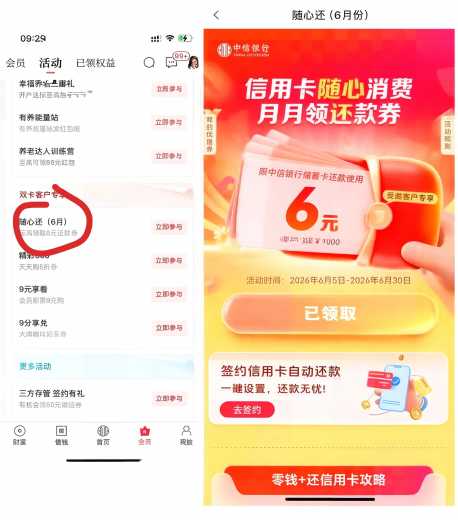 6块还款券，中信银行随心还6月攻略