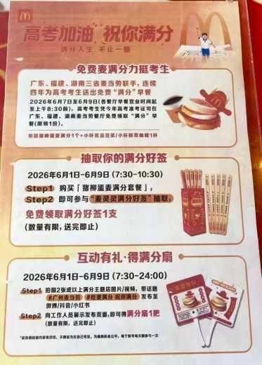高考生免费猪柳蛋麦满分+豆浆攻略