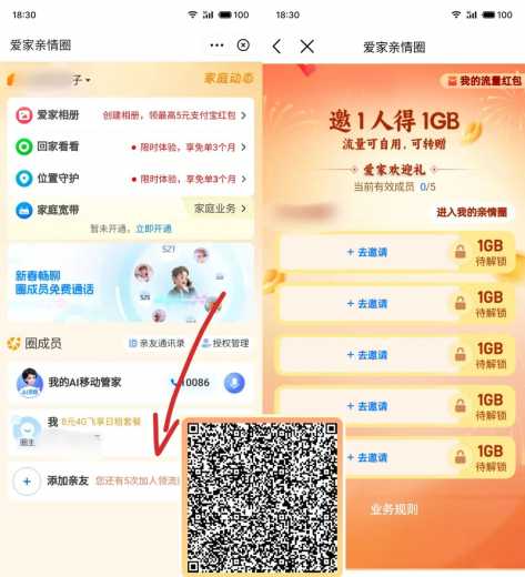 5G移动流量，移动爱家亲情圈攻略