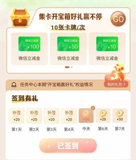 100元立减金，建行开宝箱攻略