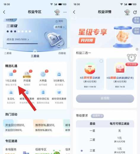 6块立减金，邮储银行星级权益攻略