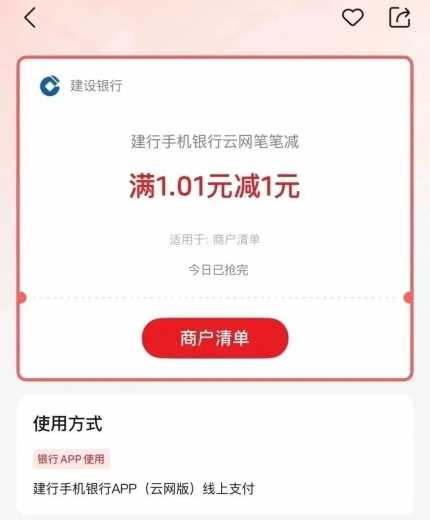 8元话费/电费，建行云网笔笔减攻略