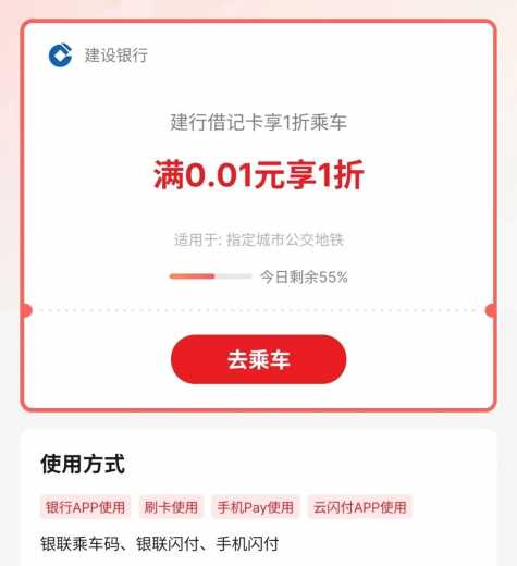 4块公交地铁券，建行1折乘车攻略