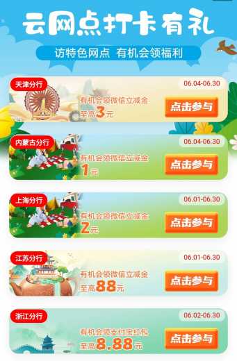 88块立减金，工行云网点打卡攻略