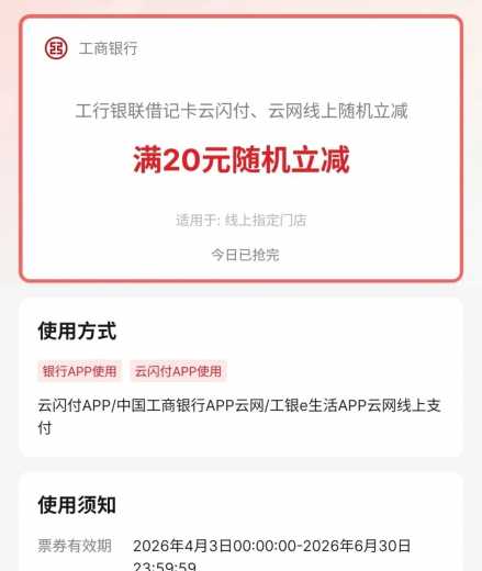 18块话费/电费，工行银联云网立减攻略