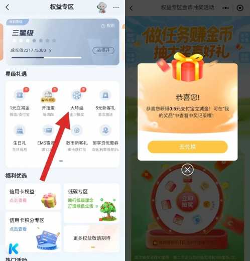 88块立减金，邮储银行大转盘攻略