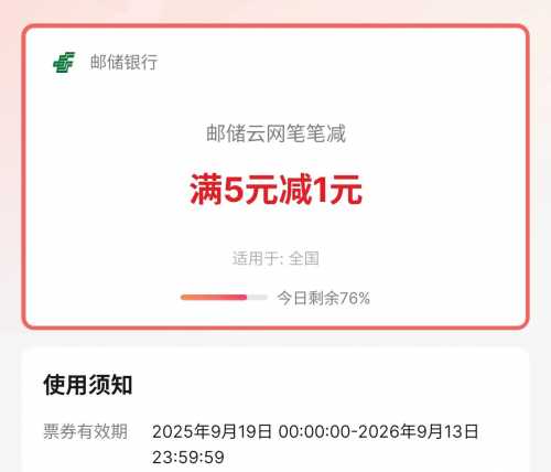 5元移动话费，邮储云网笔笔减攻略