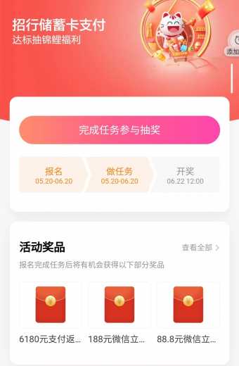 6180块立减金，招行抽锦鲤攻略