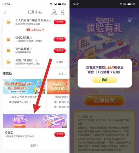 8.8立减金，广州工行结售汇攻略