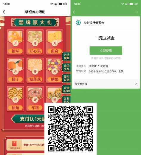 100元立减金，广州农行翻牌赢大礼攻略