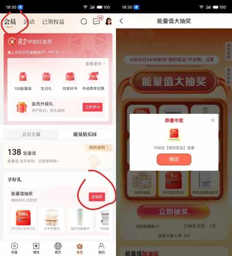 500元立减金，中信能量值大抽奖攻略