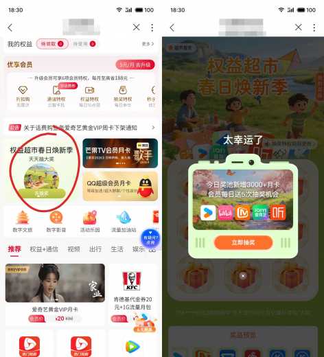 抽爱奇艺会员，联通权益超市抽奖攻略