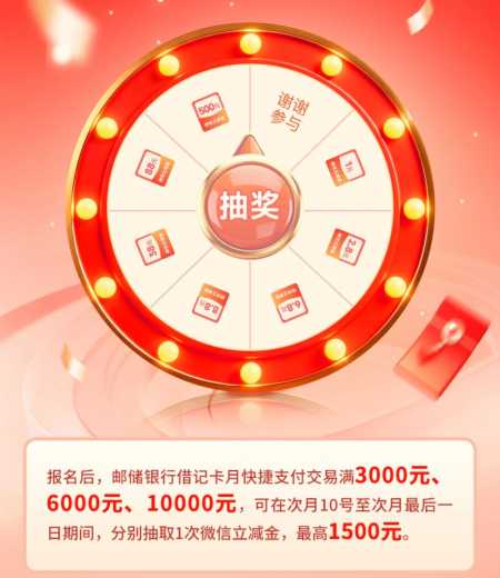 500元立减金，邮储支付达标享好礼攻略