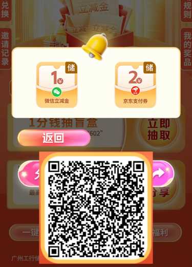 50块立减金，广州工行1分钱抽盲盒攻略