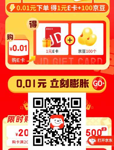 1块京东e卡+100京豆，E卡新客福利攻略