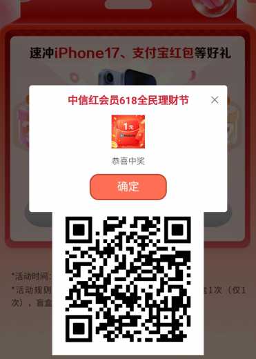 1块立减金，中信红会员618攻略