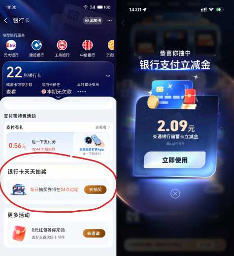 抽立减金，支付宝银行卡天天抽奖攻略