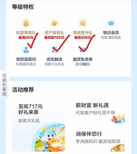 188元立减金，建行财富会员等级攻略