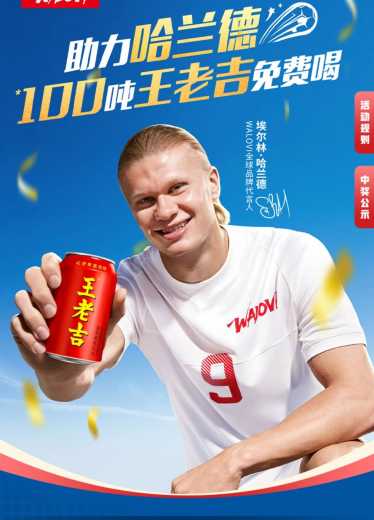 100吨王老吉免费喝,助力哈兰德攻略 免费撸实物 王老吉羊毛 活动线报 第1张 100吨王老吉免费喝,助力哈兰德攻略 免费撸实物 王老吉羊毛 活动线报 第1张